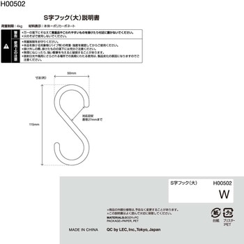 S字フック LEC(レック)