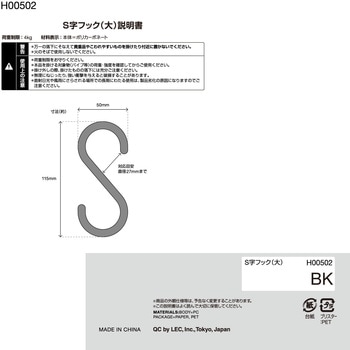 S字フック LEC(レック)