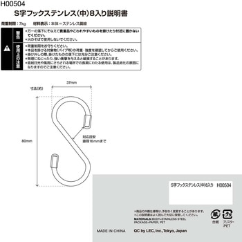 S字フックステンレス - LEC(レック)