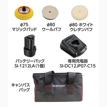 コードレスポリッシャー バッテリーパック1個付 SHINANO(信濃)