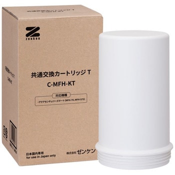 C-MFH-KT 共通交換カートリッジT ゼンケン 1個 C-MFH-KT - 【通販