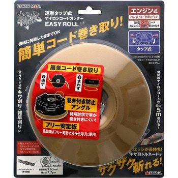 速巻タップ式 ナイロンコードカッター 斬丸