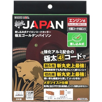 差込式ナイロンカッター ゴールデンバイソン 斬丸