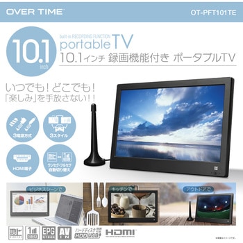 10.1インチ録画機能付きポータブルTV OT-PFT101TE ダイアモンドヘッド