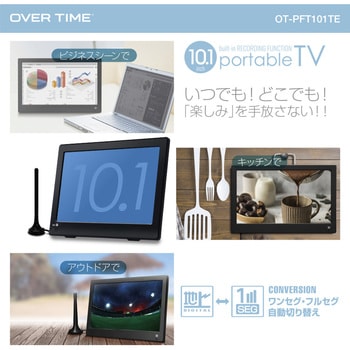10.1インチ録画機能付きポータブルTV OT-PFT101TE ダイアモンドヘッド
