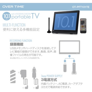 10.1インチ録画機能付きポータブルTV OT-PFT101TE ダイアモンドヘッド