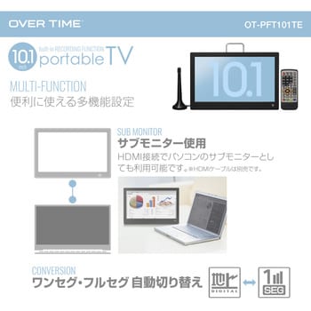 OT-PFT101TE 10.1インチ録画機能付きポータブルTV OT-PFT101TE 1台 