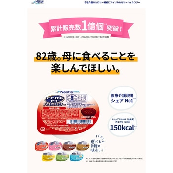 アイソカルゼリー ハイカロリー ネスレ 介護用デザート 【通販