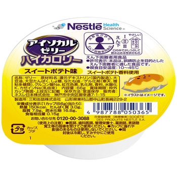 アイソカルゼリー ハイカロリー ネスレ