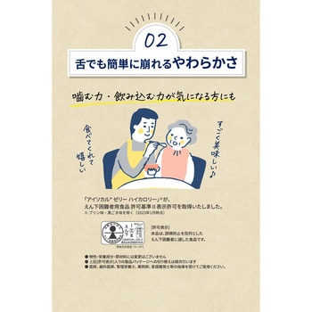 アイソカルゼリー ハイカロリー ネスレ