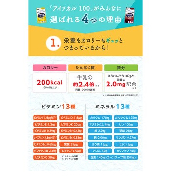 アイソカル 100 ネスレ