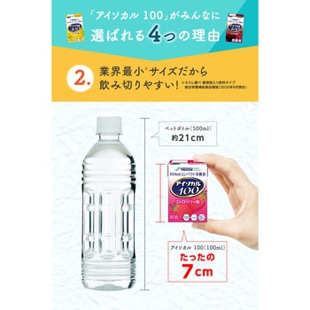 アイソカル 100 ネスレ