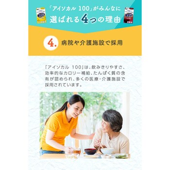 アイソカル 100 ネスレ