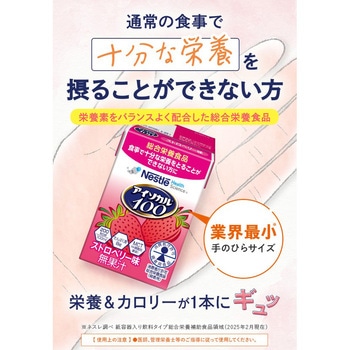 アイソカル 100 1個(100mL) Nestle(ネスレ) 【通販モノタロウ】