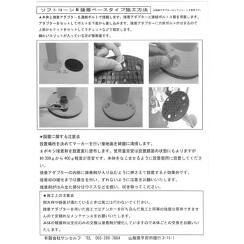 ソフトコーンM400グリーン 接着式アダプターセット サンセルフ