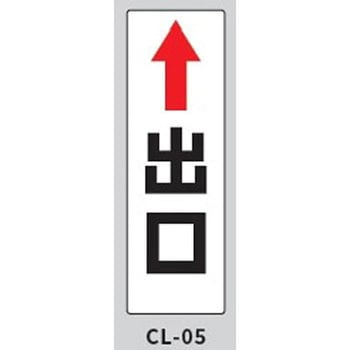 コーンサインプレート・ロング 出口・上矢印 大一産業