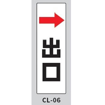 コーンサインプレート・ロング 出口・右矢印 大一産業