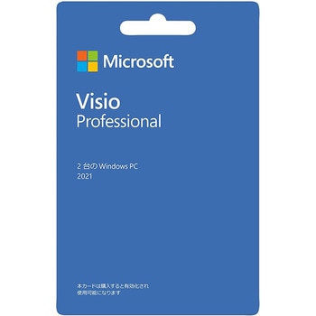 VISIOPRO2021/U Microsoft (マイクロソフト)Visio Professional 2021(最新 永続版)|カード版 |Windows11、10|PC2台 1台 マイクロソフト 【通販モノタロウ】