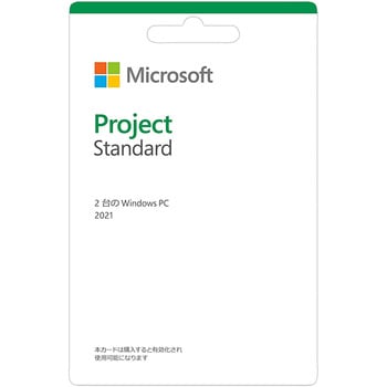 PROJECTSTD2021/U Microsoft (マイクロソフト)Project Standard 2021(最新 永続版)|カード版|Windows11、10|PC2台  1台 マイクロソフト 【通販モノタロウ】