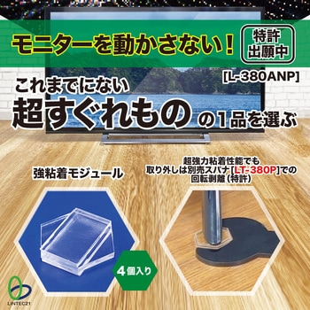 モニターストッパー(4個入り)P リンテック21