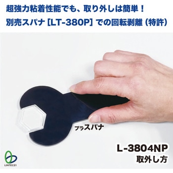 強粘着モジュール(4個入り)P - リンテック21