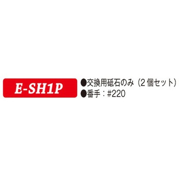 交換用砥石 JTC