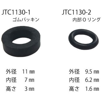 内部Oリング JTC