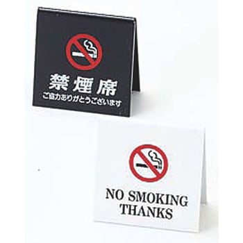 禁煙席SI-26 カンダ