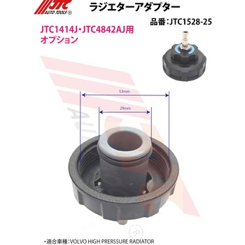 楽天市場】JTC ラジエターアダプター JTC1414J、JTC4842AJ