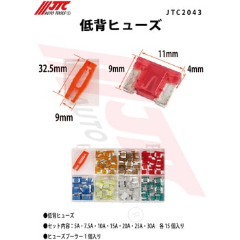 低背ヒューズ JTC