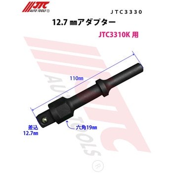12.7mmアダプター JTC