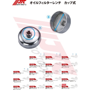 オイルフィルターレンチ JTC