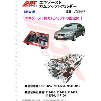 BMW エキゾーストカムシャフトホルダー JTC