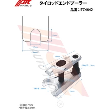 タイロッドエンドプーラー JTC