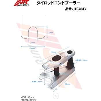 タイロッドエンドプーラー JTC