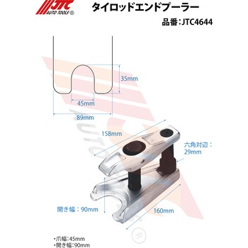 タイロッドエンドプーラー JTC