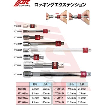 JTC5013A ロッキングエクステンション 1個 JTC 【通販サイトMonotaRO】