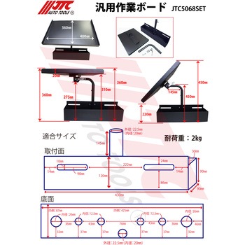 汎用作業ボード JTC