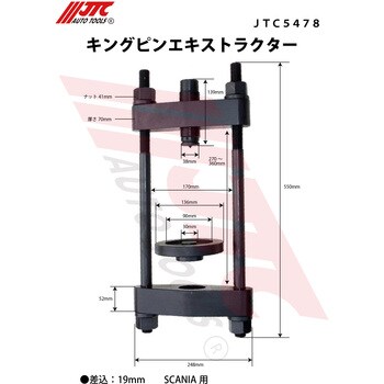 JTC5478 キングピンエキストラクター 1個 JTC 【通販モノタロウ】