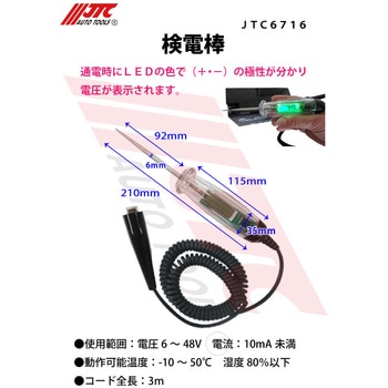 検電棒 - JTC