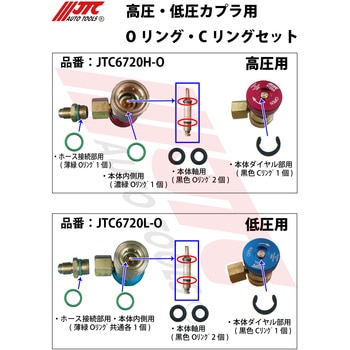 カリン　しばらくお休みします。　6点 JTC6720L-O 低圧カプラ用 Oリング・Cリングセット 1個 JTC