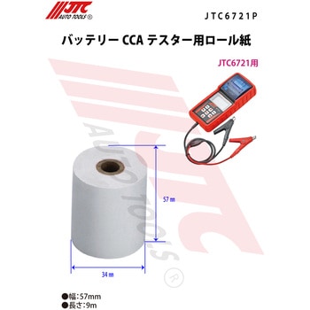 バッテリーCCAテスター用ロール紙 JTC