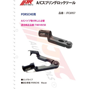 JTCオートツールズ:タイミングツールセット JTC6941 マセラティ エンジン タイミングチェーン JTC6941 JTC6941 JTC Auto Tools 24時間WEB見積り可 タイミングツールセット