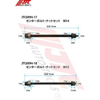 JTC6994-18 センターボルト・ナットセット M12 1個 JTC 【通販モノタロウ】