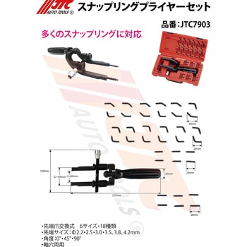 スナップリングプライヤーセット - JTC
