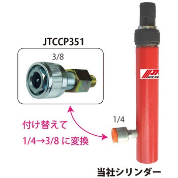 ブラックホーク用変換アダプター(メス) JTC