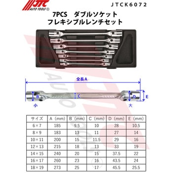 JTCK6072 7PCS ダブルソケットフレキシブルレンチセット 1個 JTC
