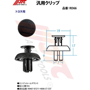汎用クリップ JTC