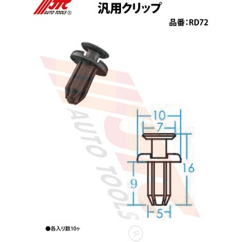 汎用クリップ JTC