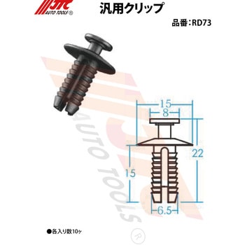 汎用クリップ JTC